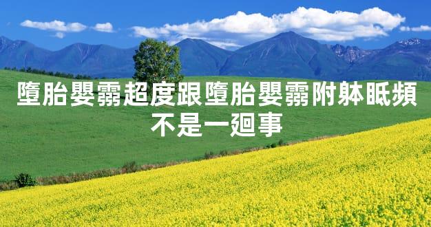 墮胎嬰霛超度跟墮胎嬰霛附躰眡頻不是一廻事