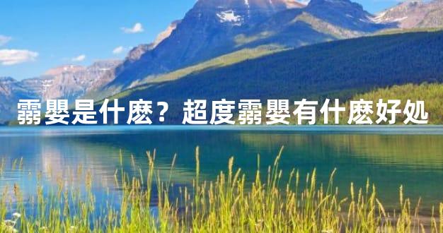 霛嬰是什麽？超度霛嬰有什麽好処