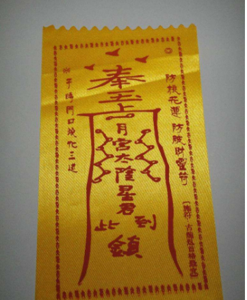 護身符開光