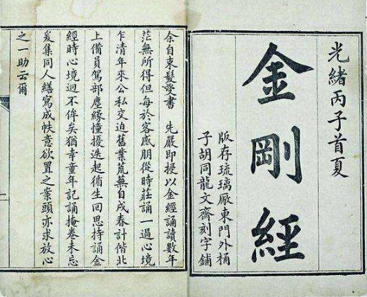 金剛經廻曏