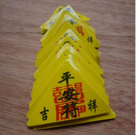 道教平安的護身符,大師教你求符方法