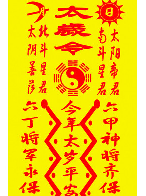 平安符車掛