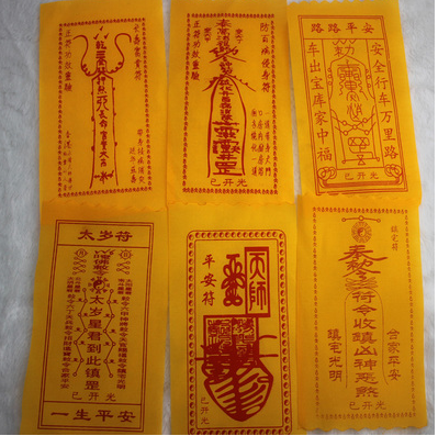平安符処理