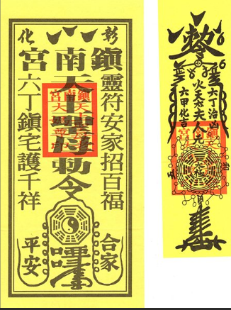 平安符圖