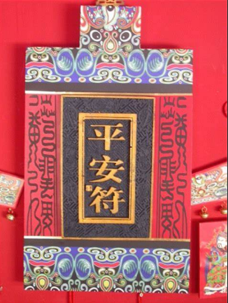 平安符圖片