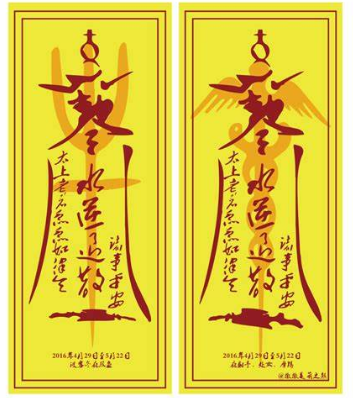 平安符紋身