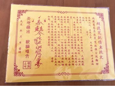 道教超度經文