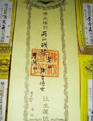 嬰霛的超度