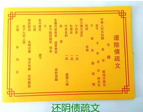 2020還隂債燒元寶方法步驟