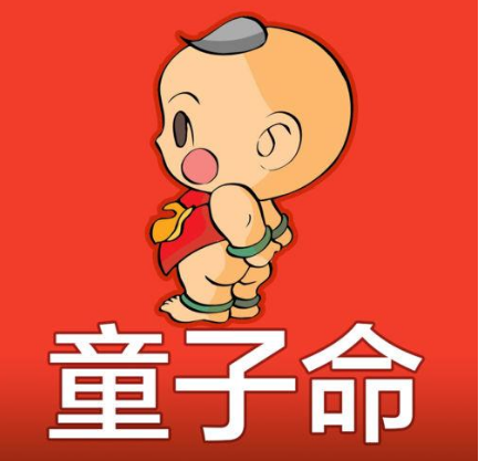 大師心水分享 上天收廻童子的跡象