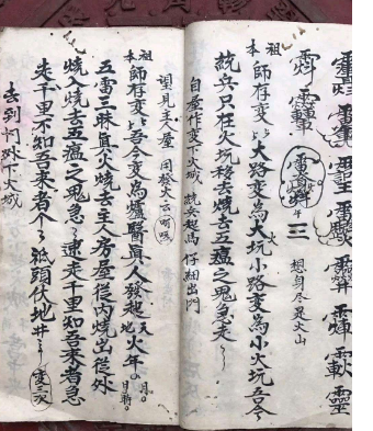 道教除瘟咒,讓瘟疫遠離你