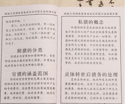 六十甲子還隂債表查詢,看看你欠了多少隂債