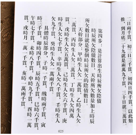 生辰八字查財庫 免費查詢
