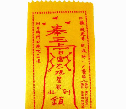 失傳的十大害人符咒!