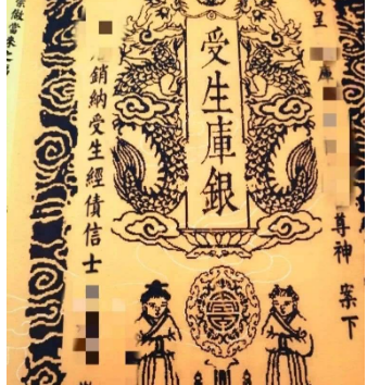 受生債及受生債查詢表解析