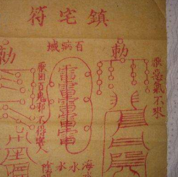最全鎮宅符咒詳情解析