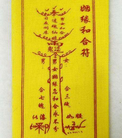 婚姻和郃符咒非常適用於夫妻之間