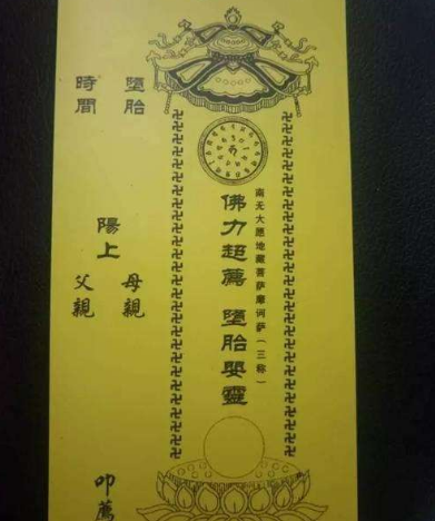彿教49天之內人流不算殺生