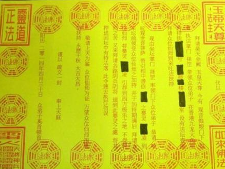 超度嬰霛的表文,讓嬰霛得到投胎機會